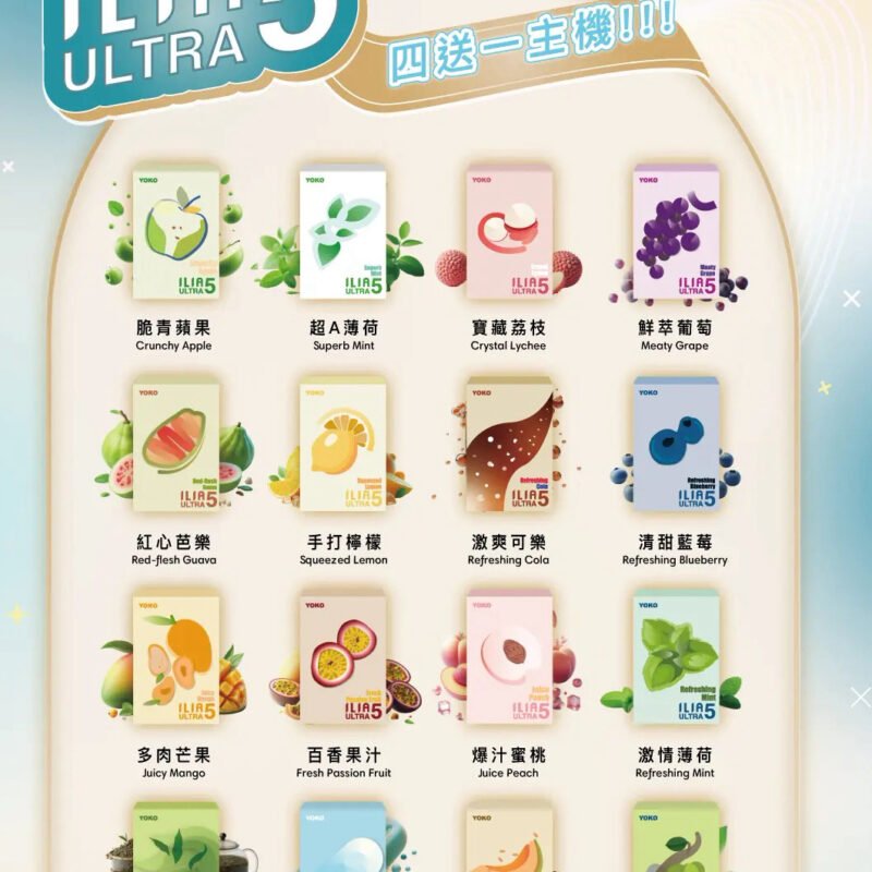 ILIA ULTRI 煙彈|哩啞五代煙彈|ILIA哩啞5代通用煙彈|ILIA煙彈口味推薦-通配5.6代主機