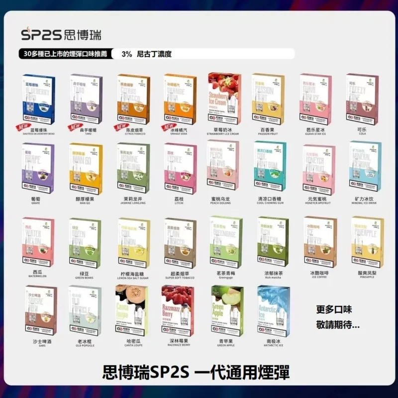SP2S一代通用煙彈